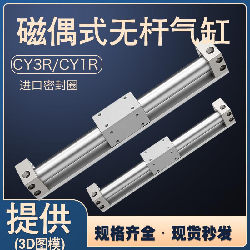 气动滑轨磁偶式无杆气缸CY3R/CY1R6 10 15 20 25 32 40-200 1500