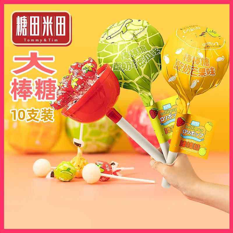 糖田米田大号棒棒糖酸奶水果味棒糖彩色硬糖儿童健康营养零食糖