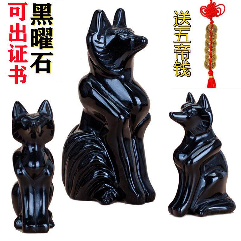 天然黑曜石狐狸摆件九尾狐巴西水晶家居卧室床头桌面装饰结婚送礼