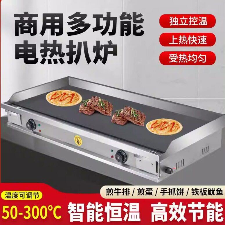 商用电加热扒炉铁板烧摆摊设备煎牛排炉机器炒饭手抓饼机大功率30