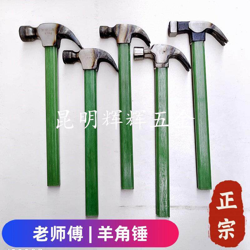 木工工具大全澳新绝缘把羊角锤老师傅纯钢钉锤奥新特钢铁锤子榔头图片