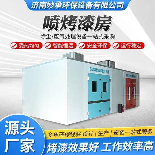 厂家喷烤漆房无尘家具喷漆标准喷塑喷漆房喷涂车间工业喷烤漆房