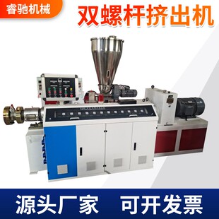 SJ65双螺杆塑料挤出机 PVC塑料管材造粒挤出机 锥形双螺杆挤出机