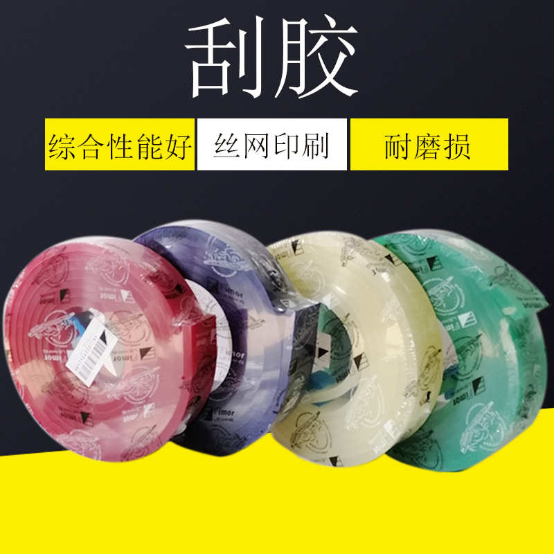 丝印刮胶丝印刮刀刮胶条油墨刮板平口尖口斜口丝印机刮胶条