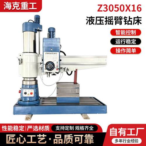 厂家Z3050X16全液压摇臂钻床自动进刀摇臂钻床金属钻孔大型机器