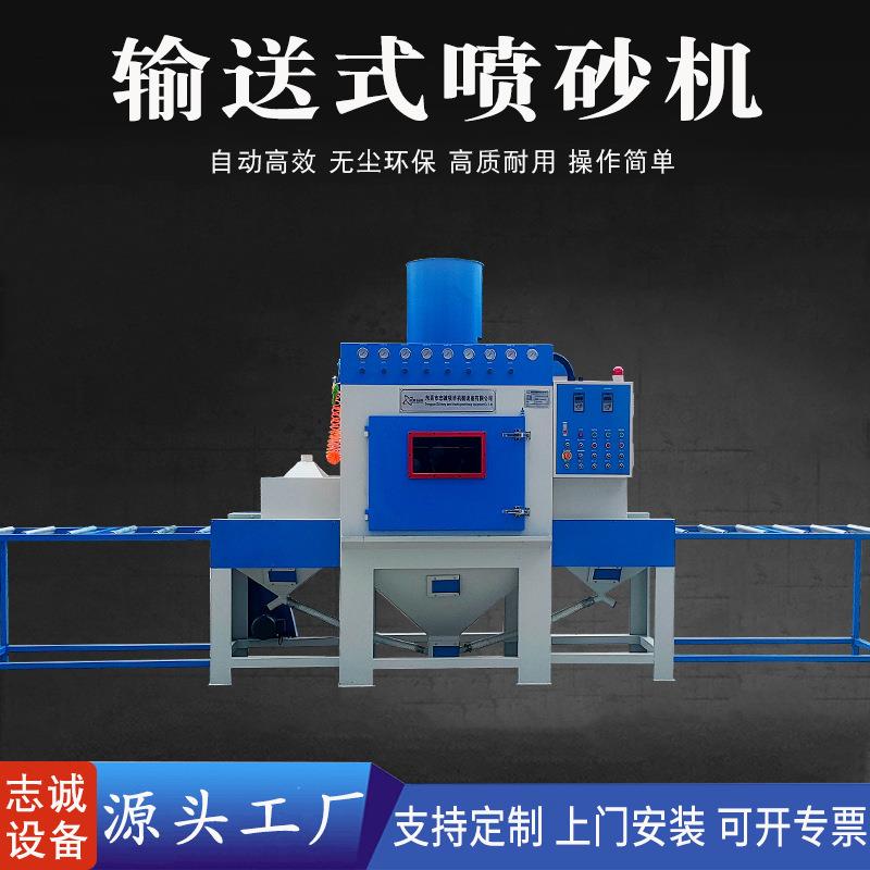 佛山全自动喷砂机铸铁件碳钢五金工具除锈去氧化皮喷沙机厂家现货