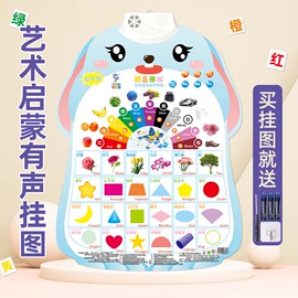 儿童有声挂图宝宝玩具认知卡，启蒙发声音，点读墙贴各种颜色形状认识