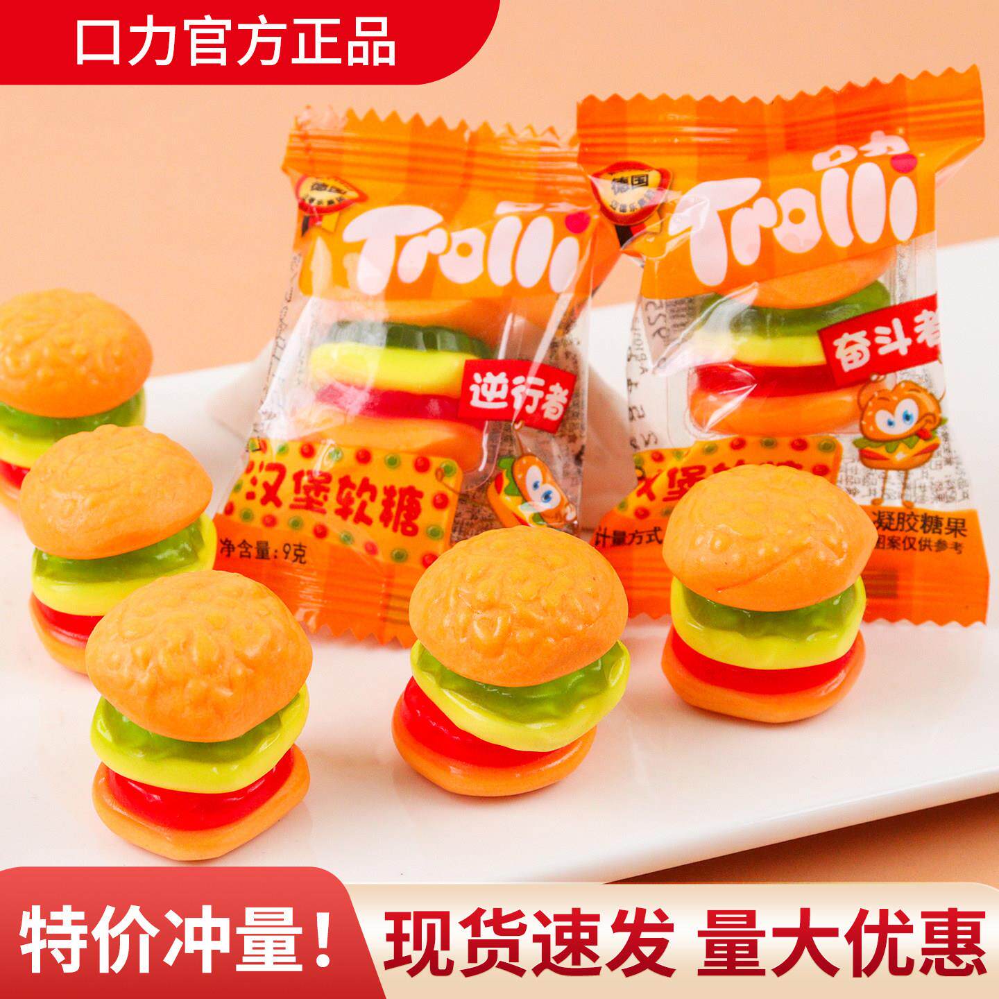 新货Trolli口力汉堡软糖创意糖果解馋小零食小包年货糖果分享网红