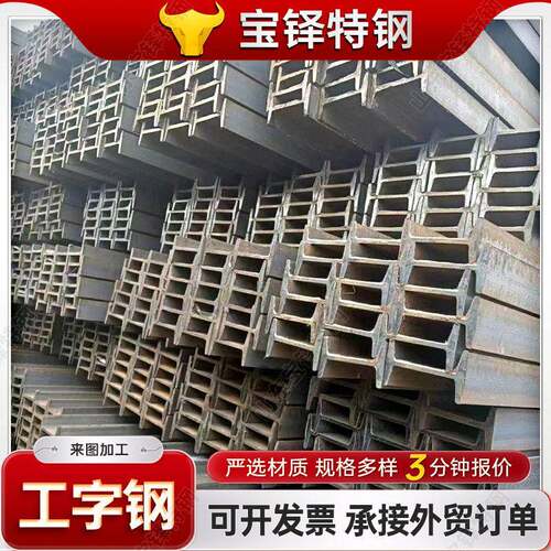 Q345热轧工字钢Q355B厂房钢结构工字钢车棚支架用低合金工字钢