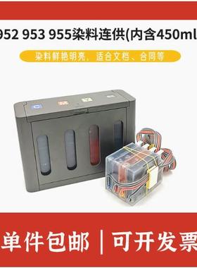 惠普连供墨水400ml连供,7740/770/7720大容量连供套件喷墨墨水