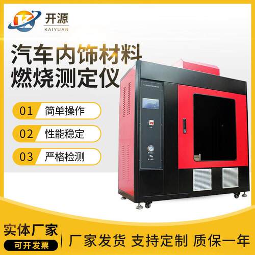 汽车内饰材料燃烧测试仪汽车装饰材料燃烧测试仪汽车阻燃测试仪
