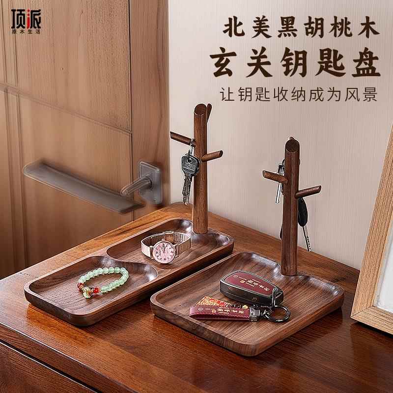 实木材质钥匙收纳家用门口入户玄关摆件高档轻奢桌面钥匙挂放托