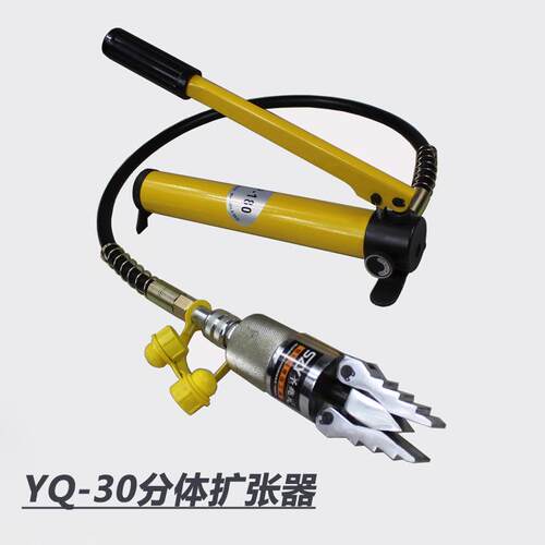 YQ-30/YQ-55 分体式扩张器 FSH-14 分体式法兰分离器