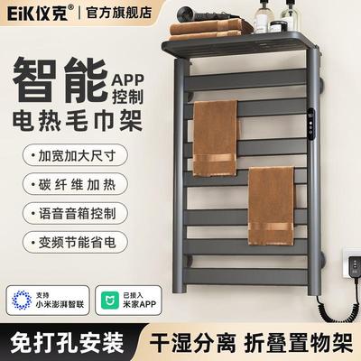 电热毛巾架智能APP控制加热毛巾杆烘干架小户型浴室卫生间置物架