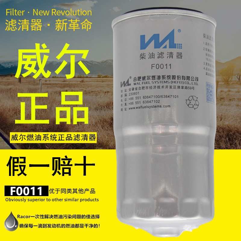 合肥威尔F0011适配江淮长城皮卡车五十铃顺达全顺柴油滤芯滤清器
