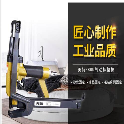 美特P88U气动棕垫枪气动C型夹码枪棕垫片枪沙发J1218J1222码钉枪