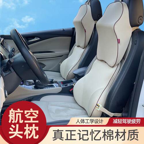D4W汽车头枕腰靠颈枕靠枕记忆棉护腰靠背垫车载四季汽车装饰内饰