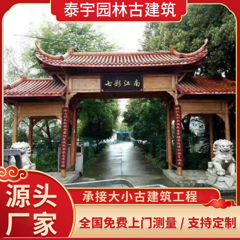 大型户外实木双层防腐木屋古建牌楼凉亭度假村山庄门楼仿古村牌坊图片