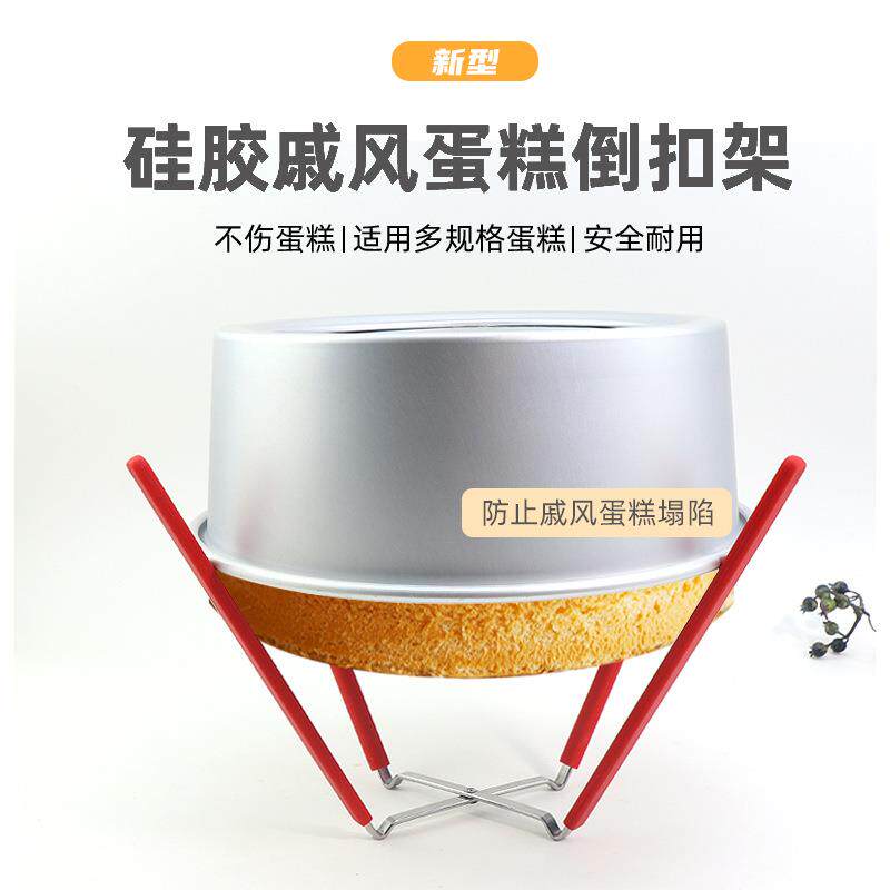 新款戚风蛋糕倒扣冷却架四爪不锈钢硅胶折叠烘焙工具蛋糕胚晾凉架