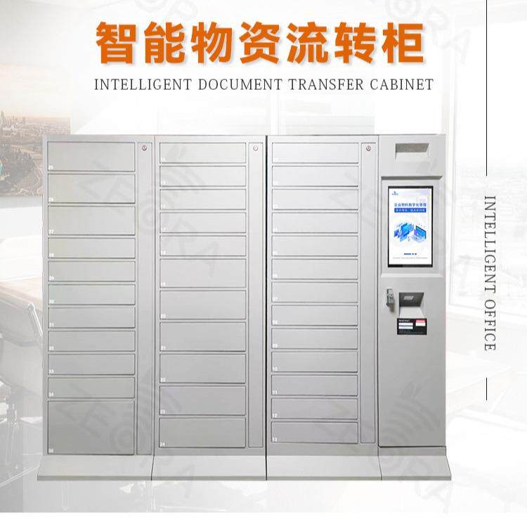 智能物资流转柜RFID文件交换柜公文物证柜卷宗管理柜案卷存取柜