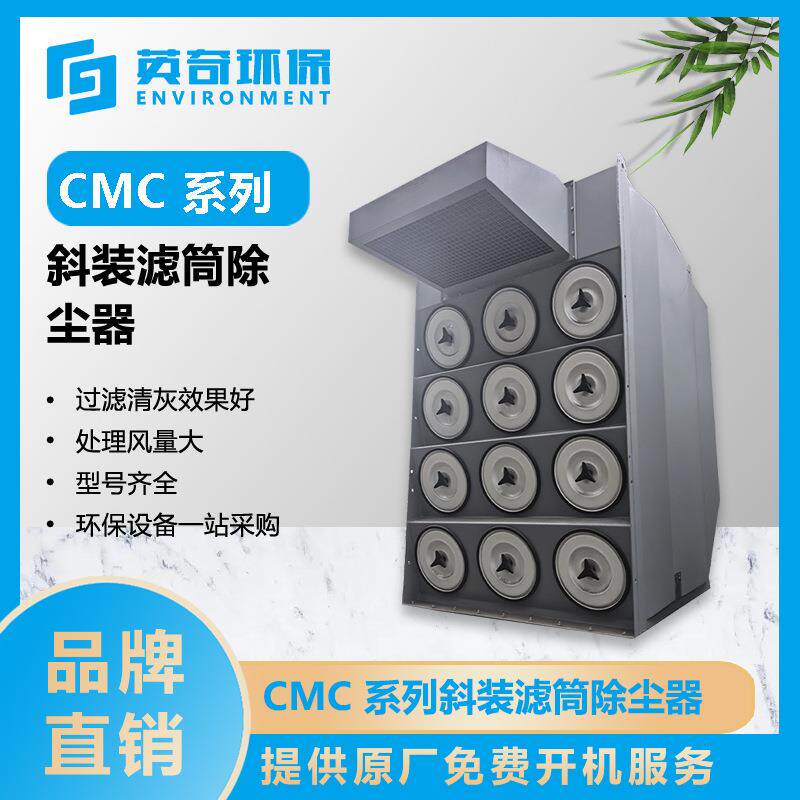 CMC系列模块化滤筒式除尘器激光切割粉尘烟尘过滤除尘器