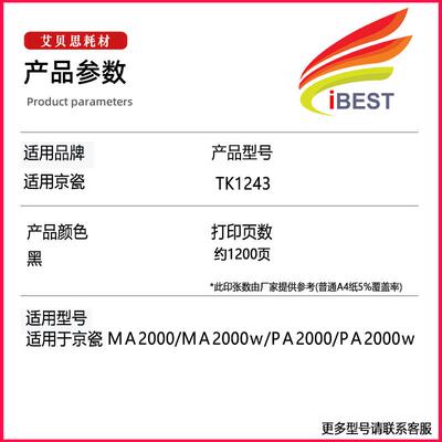 适用京瓷TK1243粉盒MA2000/MA2000w/PA2000/PA2000w打印机墨粉盒