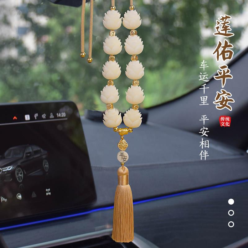 平安喜乐汽车挂件菩提莲花挂饰后视镜车内车载饰品男女吊饰小礼品