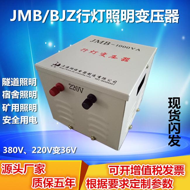 JMB-2000VA照明变压器行灯变压器BJZ-2000VA安全电压380V变36V