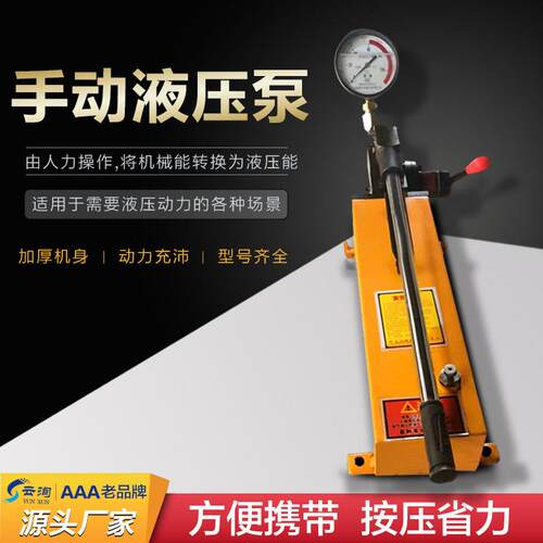 SYB系列便携式小型液压泵超高压手动液压泵站便捷式液压手动泵