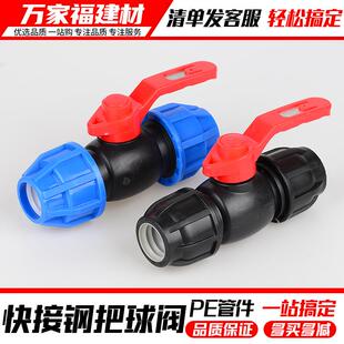 pe管快接钢把球阀免热熔开 关快速接头25 32 40 63抢修活动接头阀