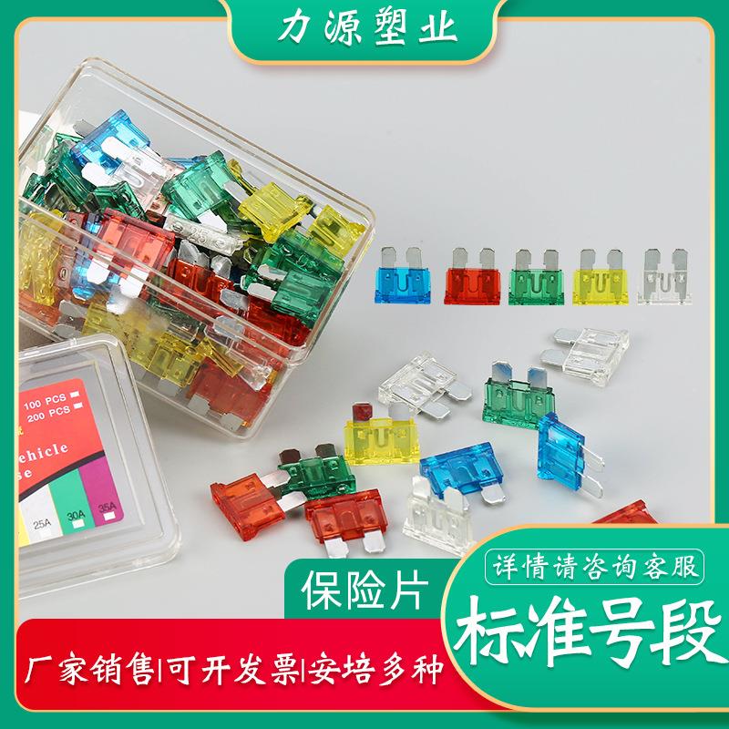 厂家现货车用保险片中号汽车保险丝4S店可用插片保险片5A-40A套装