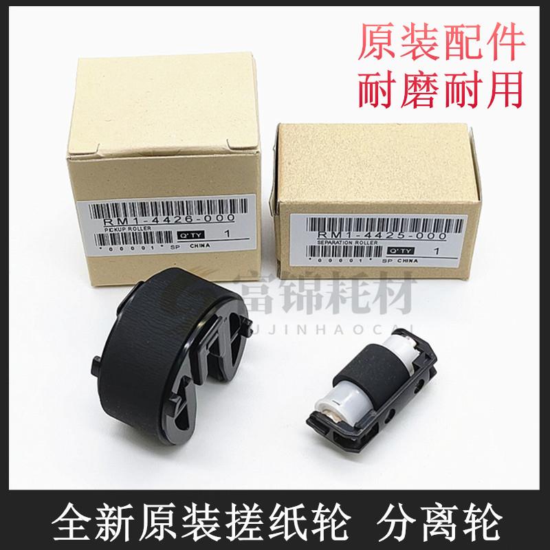 原装惠普HP M276NW M351 M451DN M252 pro200 300纸盒搓纸轮 进纸
