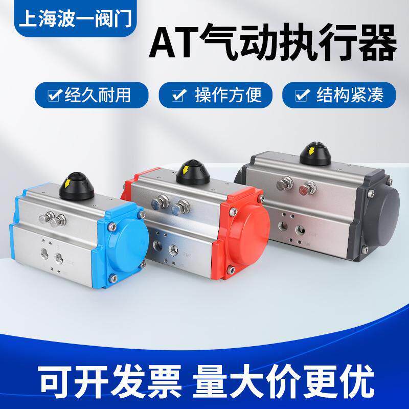 AT气动阀门执行器气动球阀/蝶阀执行器气缸开关型气动装置气动头