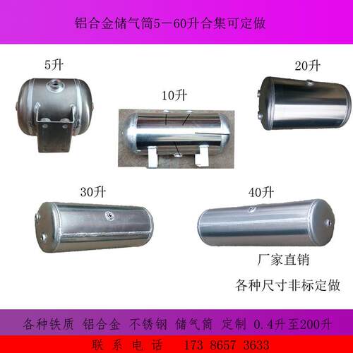 铝合金储气罐各种小型大型5L10L20L30L40L真空罐压力罐缓冲罐定做