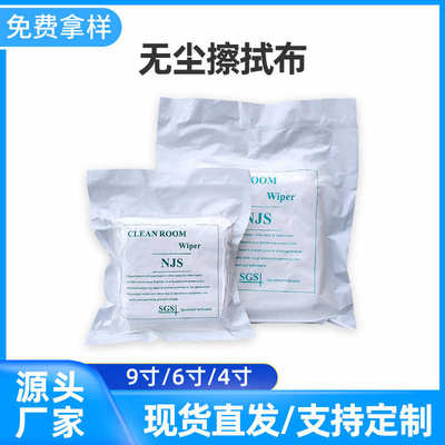 工厂定制4009超细纤维无尘布 9*9无尘擦拭布 9寸防静电无尘清洁布