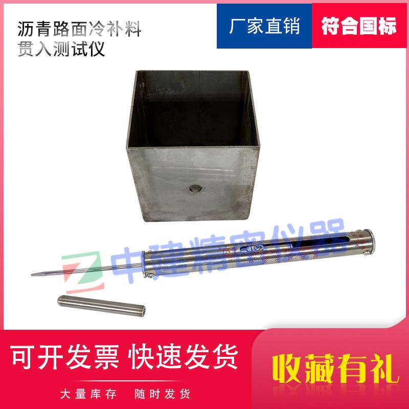 沥青路面冷补料贯入测试仪坑槽冷补料测试盒贯入仪适配器