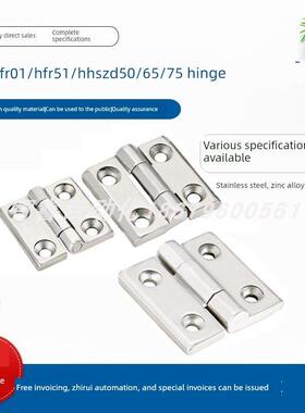 E-HFR51-50/65/75/100 HHSZD50/65/75/100 锌合金不锈钢合页铰炼