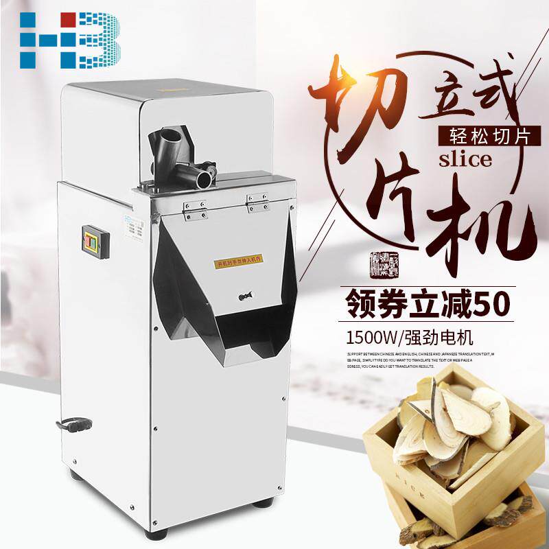 中药材切片机家用电动石斛鲜条立式切片机玛卡铁棍山药切药机
