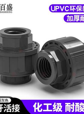 UPC单接内牙活头工业级水管V配件深灰色螺纹管由令