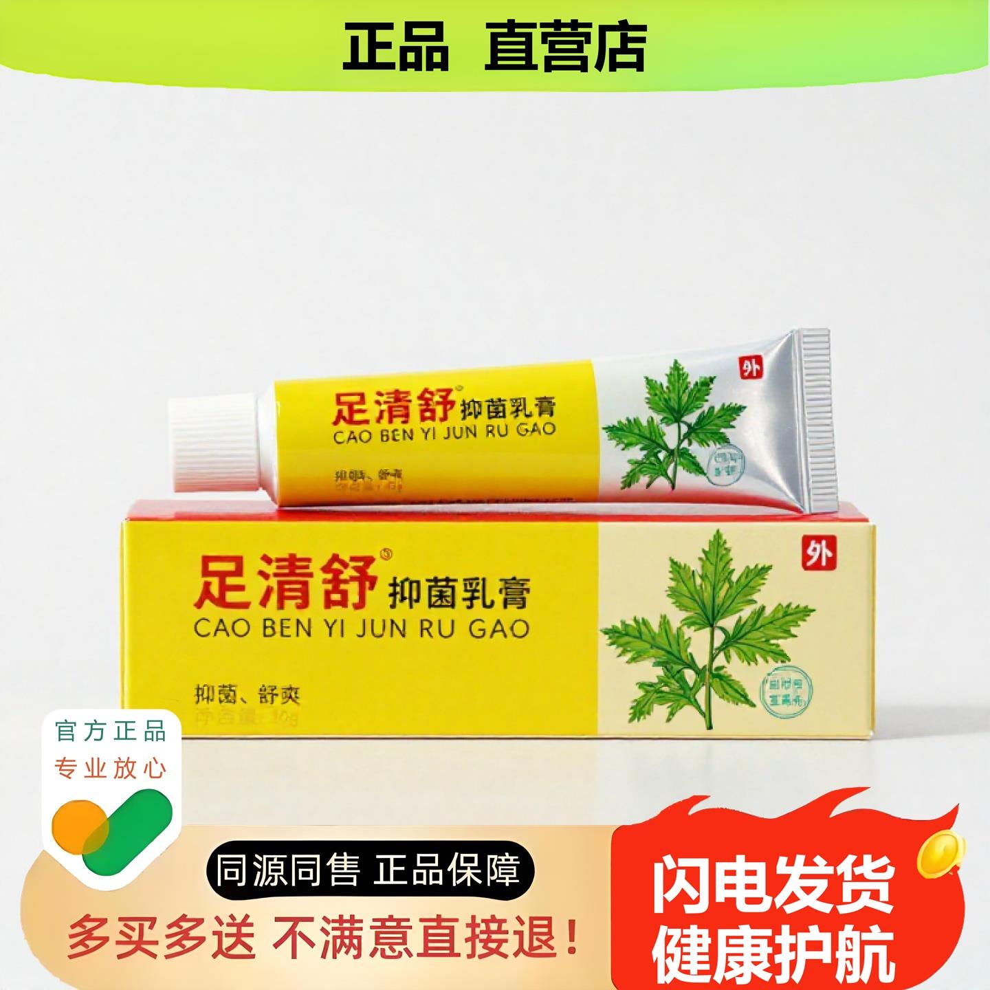 买1赠1足清舒官方正品止酸独家传承进口配方护理甲糙私处