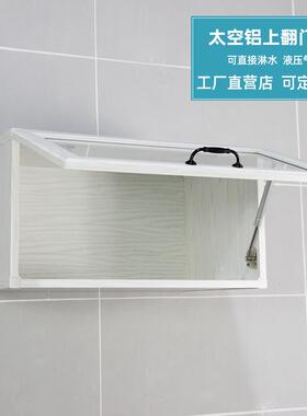 2I防水太空铝上翻玻璃门吊柜浴室卫生间墙上储物柜客厅壁挂墙柜定