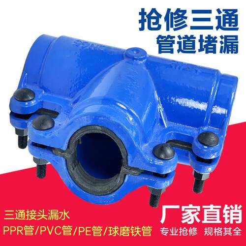 包三通用漏水铸铁抢修器三通哈夫节堵漏补漏快速接头抱箍抢修速接