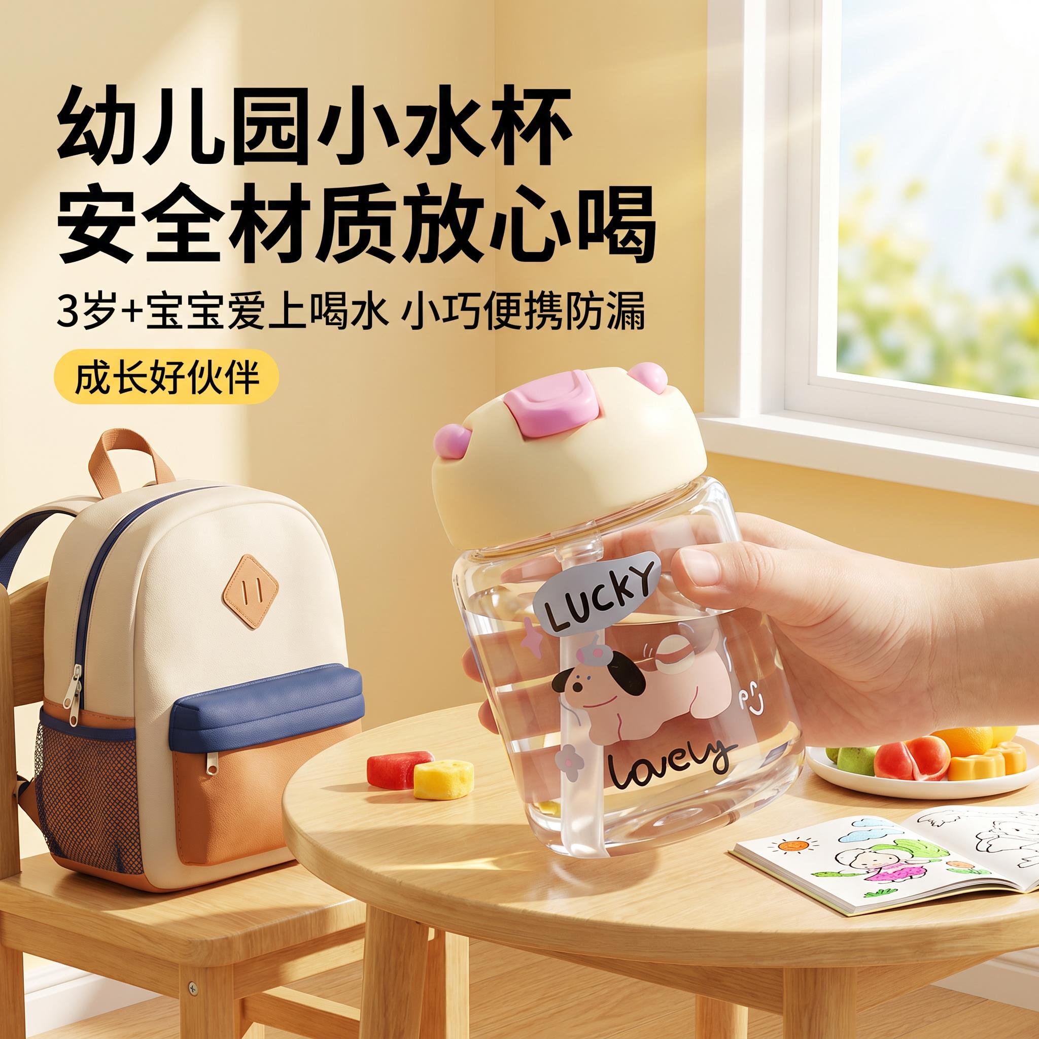 宝宝水杯3岁以上幼儿园小容量夏天外出儿童男1到3岁凉水杯吸管杯图片