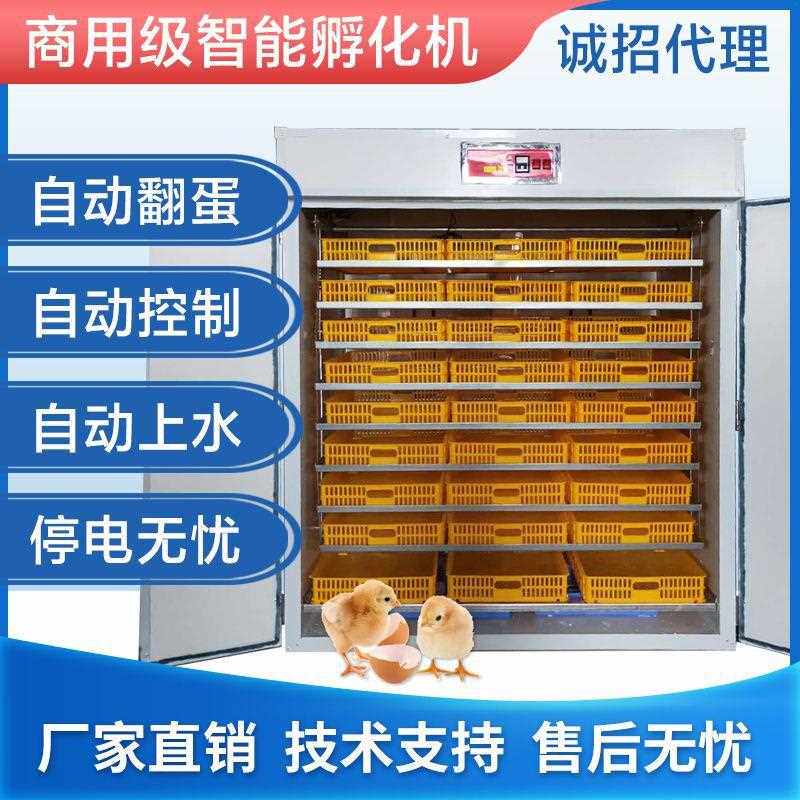 智能孵蛋箱孵化器小型孵化机全自动家用型小鸡1056枚大型12枚鸵鸟