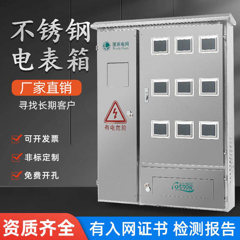 不锈钢计量电表箱家用计量柜配电箱防雨居配并网箱三相单相配电箱