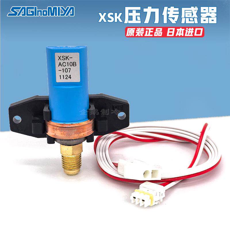 原装日本saginomiya鹭宫制冷空调暖通用压力传感器XSK-AC30B-107