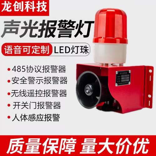 工业声报警器22v2光4v120v大功率无线遥LC-001控车可叉调节一体报