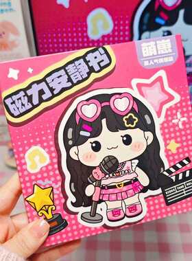 萌崽磁力安静书我是大儿童手工新款女孩免裁剪贴纸玩具书包邮
