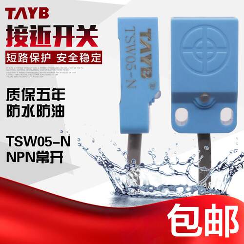 台邦方形接近开关 金属感应开关 传感器TSW05-N常开NPN三线24V