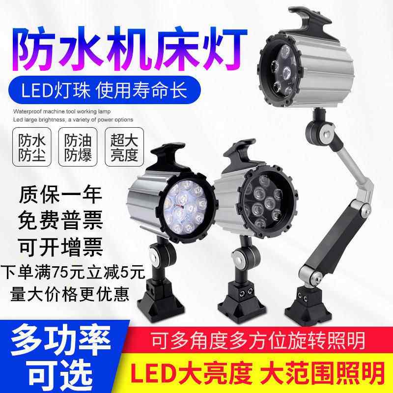 LE床D机床工作灯长MFP防水照明灯数控铣床床钻车防油机械灯2臂4V2